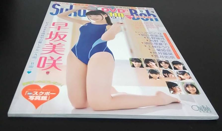 Amazon.co.jp: Chu→Boh特別編集 Suku→Boh vol.9 早坂美咲